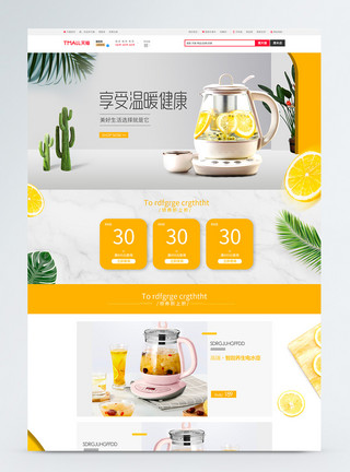 小家电背景小清新暖水壶小家电促销淘宝首页模板