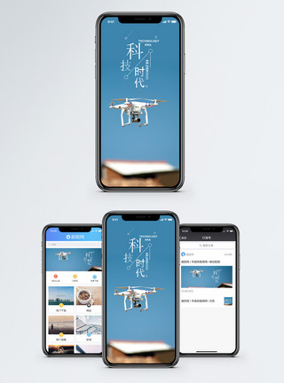 航拍设备科技时代手机海报配图模板