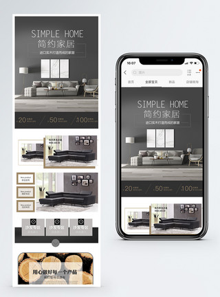 家具店家居沙发店淘宝手机端模板模板