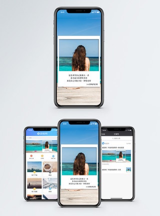 休闲海边心情日签手机海报配图模板