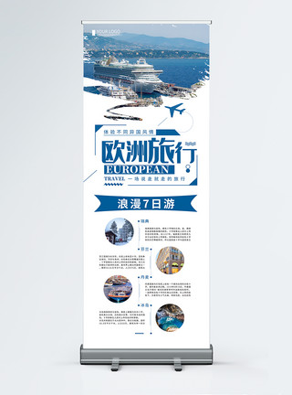 上海风情欧洲旅行x展架模板