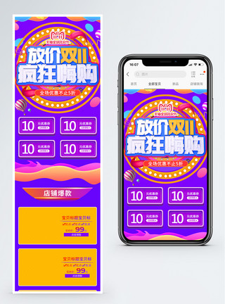 提前嗨购文字双11促销淘宝手机端模板模板
