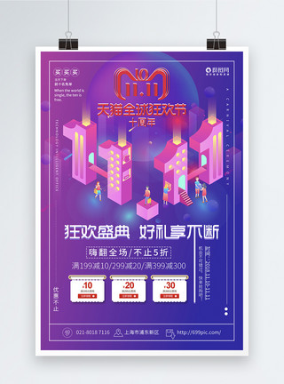 双11全球狂欢节十周年天猫双11十周年促销海报模板