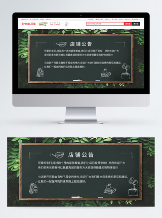 店铺公告banner简约黑板店铺公告淘宝banner模板