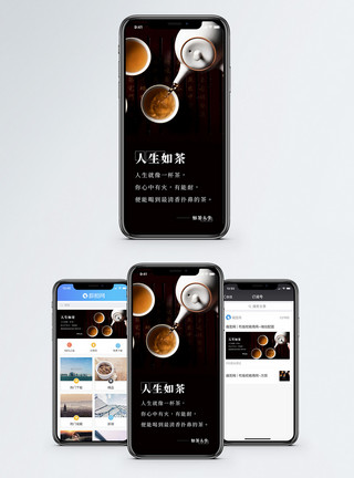 喝茶感悟人生如茶手机海报配图模板