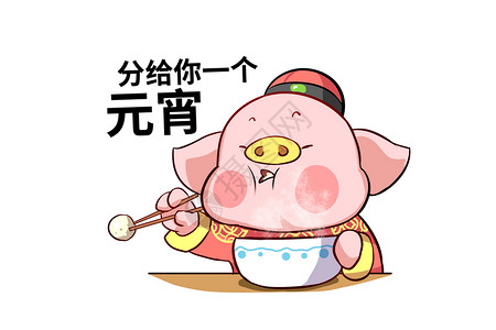 猪大福卡通形象元宵配图图片