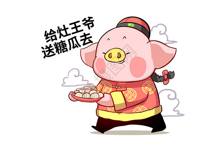 猪大福卡通形象灶王爷配图高清图片