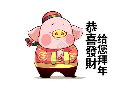 猪大福卡通形象拜年配图图片