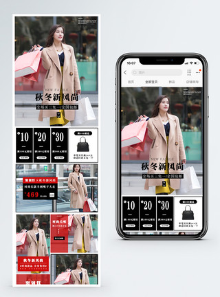 秋冬时尚女装呢子大衣促销淘宝手机端模板模板