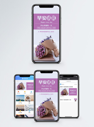 小清新花束早安清晨手机海报配图模板