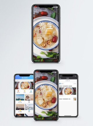 健康养生粥养生手机海报配图模板