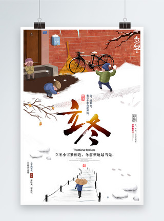 立冬传统节气海报二十四节气之立冬海报模板