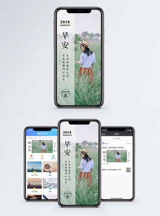 背影女生早安手机海报配图模板