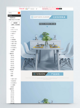 餐桌淘宝详情页北欧家居淘宝详情页模板