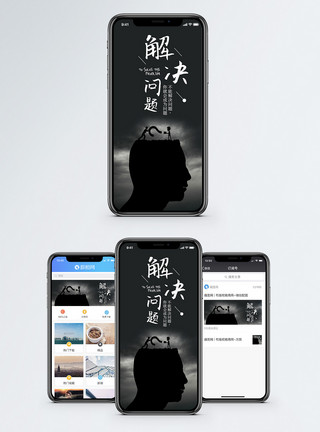 解决问题素材解决问题手机海报配图模板