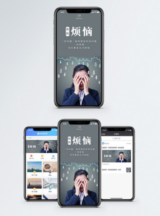 工作疲惫白领烦恼手机海报配图模板