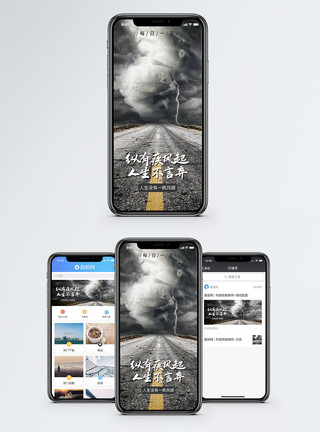 暴风雨素材人生不言弃手机海报配图模板