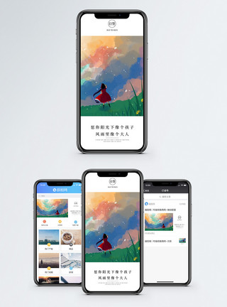 风景每日一签手机海报配图模板
