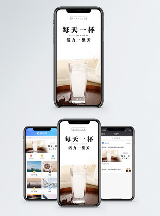 饮料牛奶每日一签手机海报配图模板