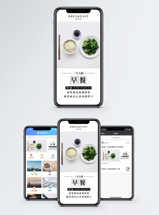 营养早餐配图早安你好手机海报配图模板