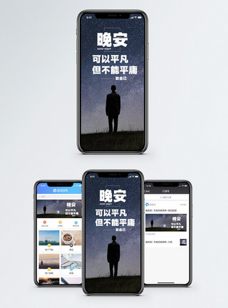 晚安星空晚安手机海报配图模板