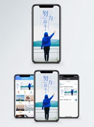 手机界面努力奋斗手机海报配图模板