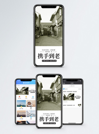 黑白复古照携手到老手机海报配图模板