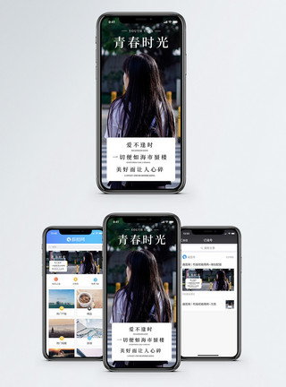 少女背影素材青春时光手机海报配图模板