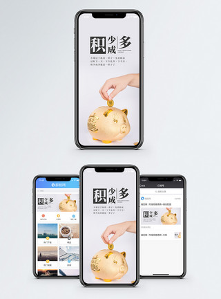金币金子储蓄积少成多手机海报配图模板