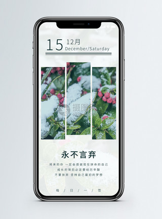 天津雪景励志日签手机海报配图模板