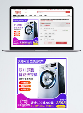 电器优惠洗衣机双11促销主图模板