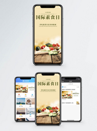 有机无公害国际素食日手机海报配图模板