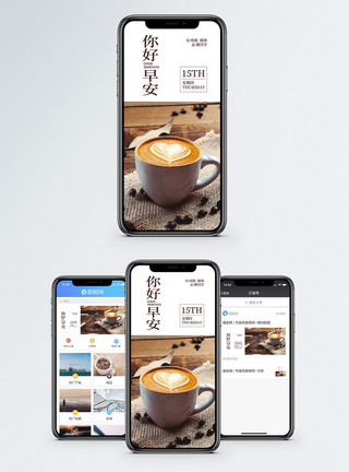 风味咖啡豆你好早安手机海报配图模板