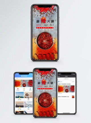 红辣椒油麻辣火锅手机配图海报模板