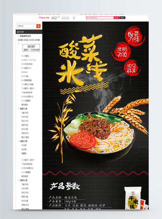 鲜虾泡面酸菜米线淘宝详情页模板