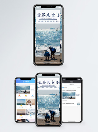 海滩日世界儿童日手机海报配图模板