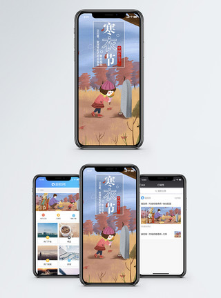 怀念先人寒衣节手机海报配图模板