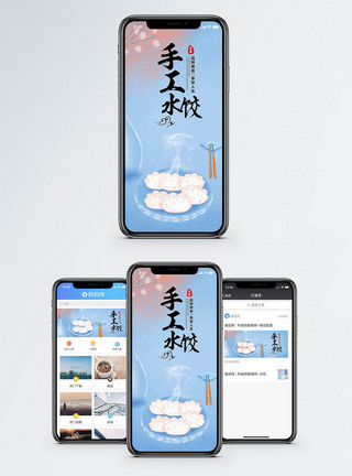 手工水饺素材手工水饺手机海报配图模板