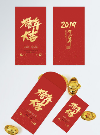 红色带素材2019猪年新春红包福模板
