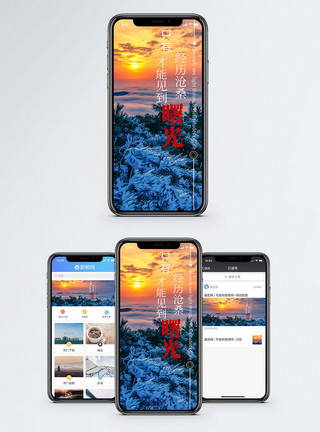 冬日夕阳曙光手机海报配图模板