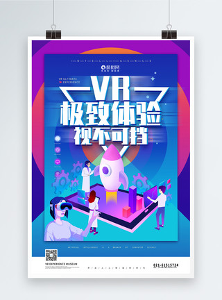 视镜VR科技海报设计模板