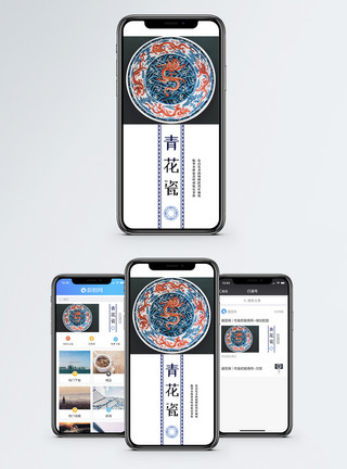 色彩中国青花瓷手机海报配图模板