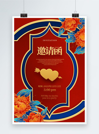 橙色婚礼邀请函小清新婚礼邀请函海报模板