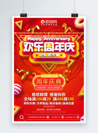 欢乐嘉年华字体欢乐周年庆活动促销海报模板