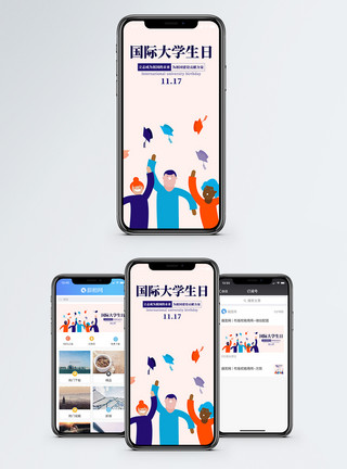 青春狂欢国际大学生日手机海报配图模板