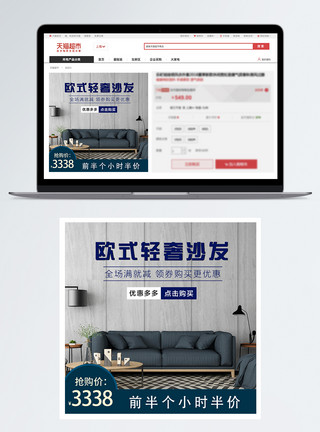沙发欧式欧式沙发家具促销淘宝主图模板