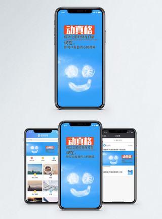 微笑的表情微笑手机海报配图模板