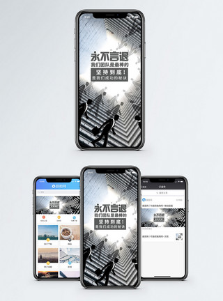 商业企业素材永不言败手机海报配图模板