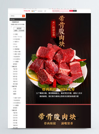 束腹美味牛肉促销淘宝详情页模板