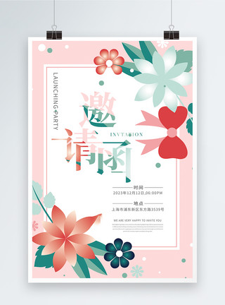 花类设计素材小清新邀请函海报设计模板